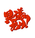 お習字スタンプ・其の弐（個別スタンプ：9）