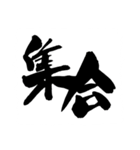 お習字スタンプ・其の弐（個別スタンプ：11）