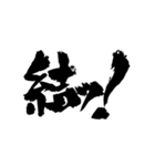 お習字スタンプ・其の弐（個別スタンプ：20）