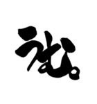 お習字スタンプ・其の弐（個別スタンプ：25）