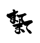 お習字スタンプ・其の弐（個別スタンプ：28）