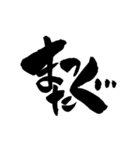お習字スタンプ・其の弐（個別スタンプ：31）