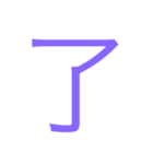 様々な漢字（個別スタンプ：5）