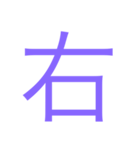 様々な漢字（個別スタンプ：19）