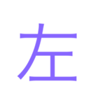 様々な漢字（個別スタンプ：20）