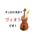 ヴィオラ(ビオラ）弾きのボヤキ（個別スタンプ：1）