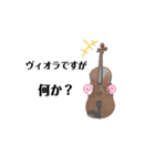 ヴィオラ(ビオラ）弾きのボヤキ（個別スタンプ：2）