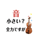 ヴィオラ(ビオラ）弾きのボヤキ（個別スタンプ：11）