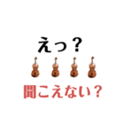 ヴィオラ(ビオラ）弾きのボヤキ（個別スタンプ：15）