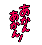 超特大めっちゃ見やすい！大阪★河内弁方言（個別スタンプ：2）