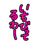 超特大めっちゃ見やすい！大阪★河内弁方言（個別スタンプ：6）