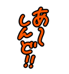 超特大めっちゃ見やすい！大阪★河内弁方言（個別スタンプ：10）