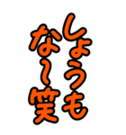 超特大めっちゃ見やすい！大阪★河内弁方言（個別スタンプ：12）