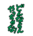 超特大めっちゃ見やすい！大阪★河内弁方言（個別スタンプ：19）