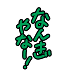 超特大めっちゃ見やすい！大阪★河内弁方言（個別スタンプ：20）