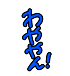 超特大めっちゃ見やすい！大阪★河内弁方言（個別スタンプ：22）