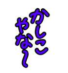 超特大めっちゃ見やすい！大阪★河内弁方言（個別スタンプ：33）