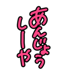 超特大めっちゃ見やすい！大阪★河内弁方言（個別スタンプ：35）