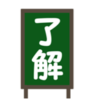 デカ文字・黒板【2字熟語】Bigスタンプ（個別スタンプ：1）