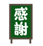 デカ文字・黒板【2字熟語】Bigスタンプ（個別スタンプ：3）