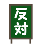 デカ文字・黒板【2字熟語】Bigスタンプ（個別スタンプ：6）