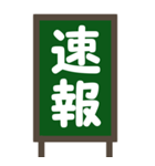 デカ文字・黒板【2字熟語】Bigスタンプ（個別スタンプ：14）