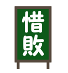 デカ文字・黒板【2字熟語】Bigスタンプ（個別スタンプ：33）