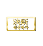 大体：金048 漢字3/KR（個別スタンプ：2）