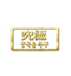 大体：金048 漢字3/KR（個別スタンプ：3）