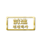 大体：金048 漢字3/KR（個別スタンプ：14）
