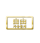 大体：金048 漢字3/KR（個別スタンプ：17）
