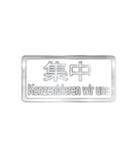 大体：銀051 漢字3/DE（個別スタンプ：12）