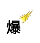 デカ文字エフェクト（個別スタンプ：2）