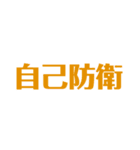 意外と使える名言スタンプ11（個別スタンプ：13）