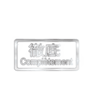 大体：銀052 漢字3/FR（個別スタンプ：24）