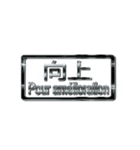大体：黒052 漢字3/FR（個別スタンプ：1）