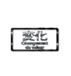 大体：黒052 漢字3/FR（個別スタンプ：4）