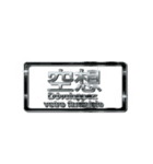 大体：黒052 漢字3/FR（個別スタンプ：18）