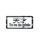 大体：黒052 漢字3/FR（個別スタンプ：25）
