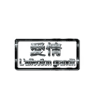 大体：黒052 漢字3/FR（個別スタンプ：37）