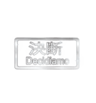 大体：銀053 漢字3/IT（個別スタンプ：2）