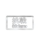 大体：銀053 漢字3/IT（個別スタンプ：33）