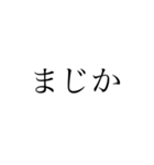 シンプル返信・言葉3文字Ver.（個別スタンプ：1）
