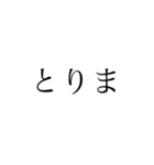 シンプル返信・言葉3文字Ver.（個別スタンプ：3）
