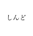 シンプル返信・言葉3文字Ver.（個別スタンプ：9）