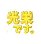 動く！ゴールドに輝くデカ文字（あいさつ）（個別スタンプ：10）