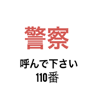 緊急事態(SOS)時にすぐ使えるスタンプ（個別スタンプ：1）