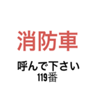 緊急事態(SOS)時にすぐ使えるスタンプ（個別スタンプ：3）