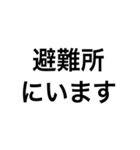 緊急事態(SOS)時にすぐ使えるスタンプ（個別スタンプ：11）