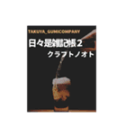 たくやぐみかんぱにースタンプ1（個別スタンプ：6）